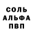 Альфа ПВП Crystall SoSioux Me