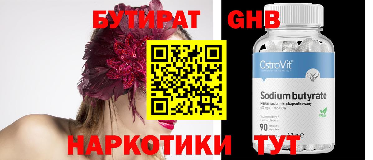 БУТИРАТ  Карталы  БУТИРАТ GHB 
