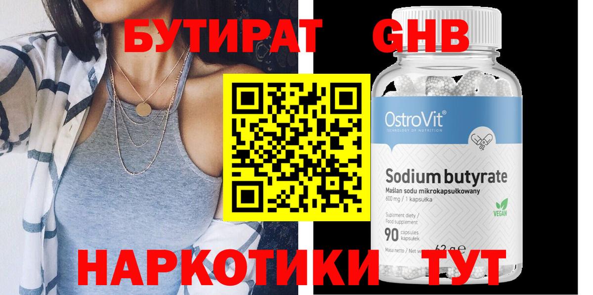 Бутират BDO 33% Карталы