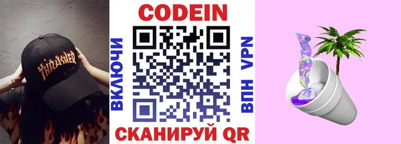Кодеин напиток Lean (лин) kraken как зайти Карталы