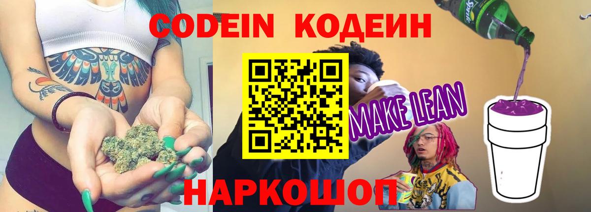 Карталы  Кодеин напиток Lean (лин)  Вход с VPN  Codein Purple Drank 