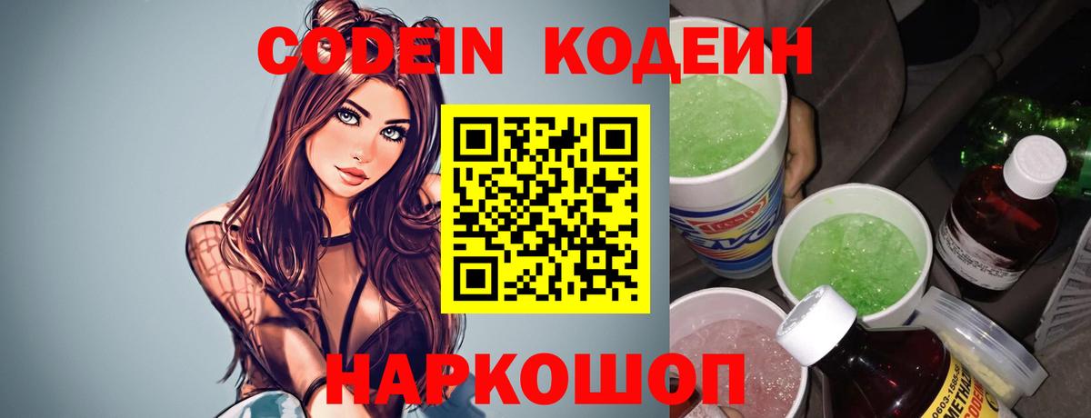 Кодеиновый сироп Lean Purple Drank  Codein Purple Drank  Карталы 