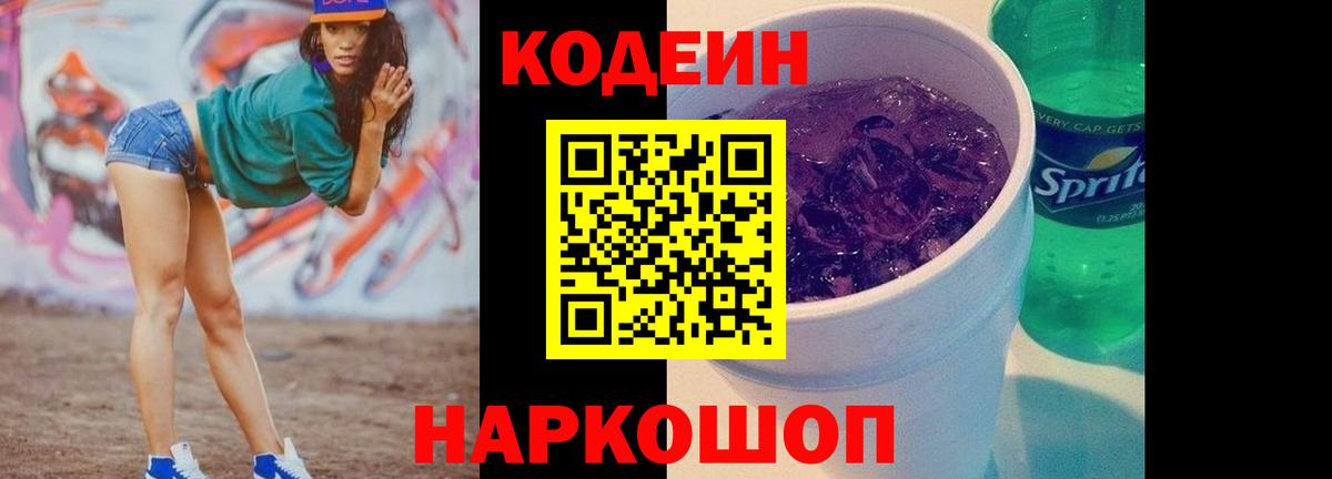 Кодеиновый сироп Lean Purple Drank Карталы