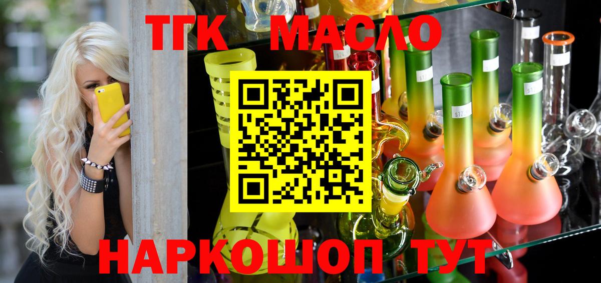 ТГК вейп с тгк  ТГК гашишное масло  купить   Вход с VPN  Карталы 